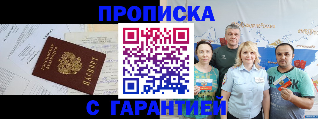 временная регистрация адрес в Прокопьевске