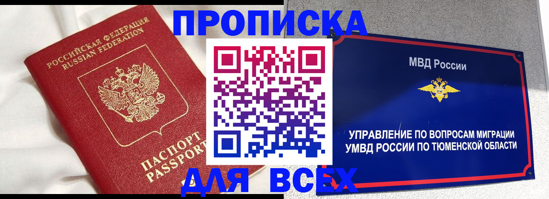 временная регистрация законно в Прокопьевске
