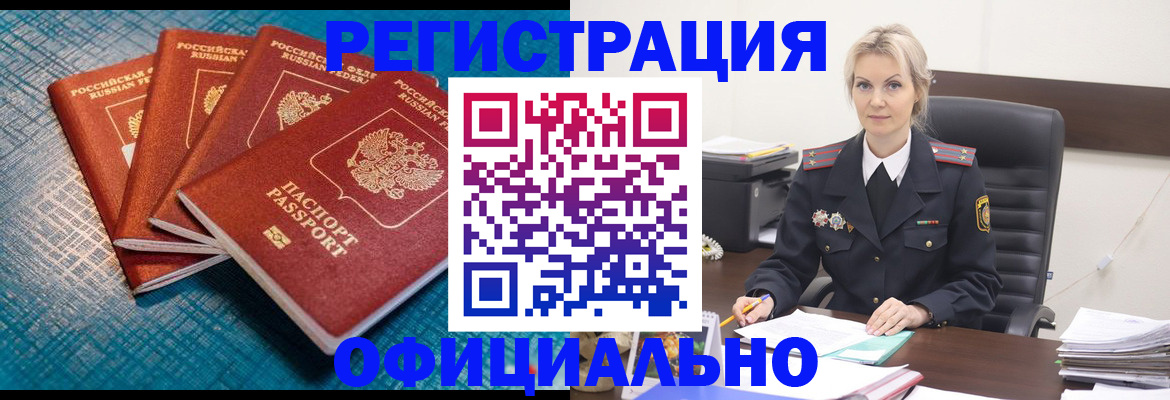 прописка иностранных граждан в Прокопьевске