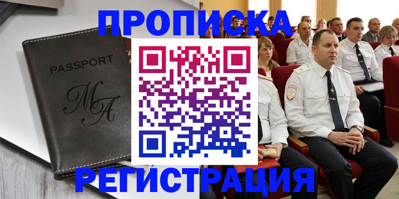 прописка для работы в Прокопьевске