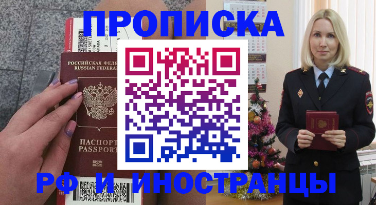 прописка для военкомата в Прокопьевске