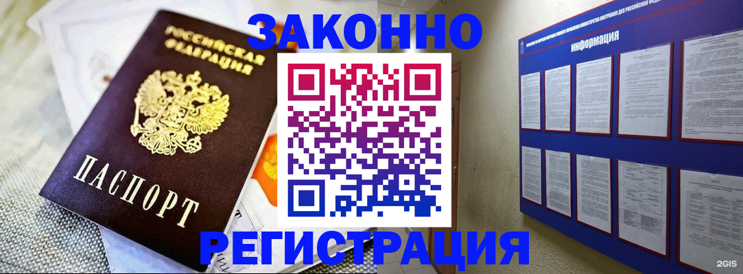 где прописаться в Прокопьевске